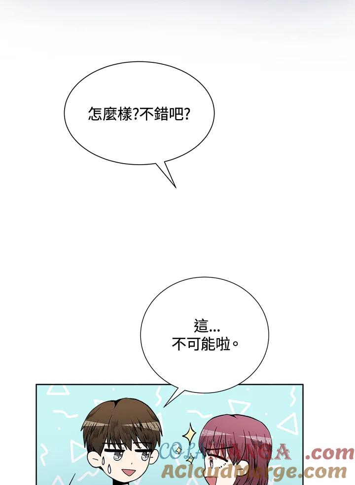 《假面情侣》第43话 第61页