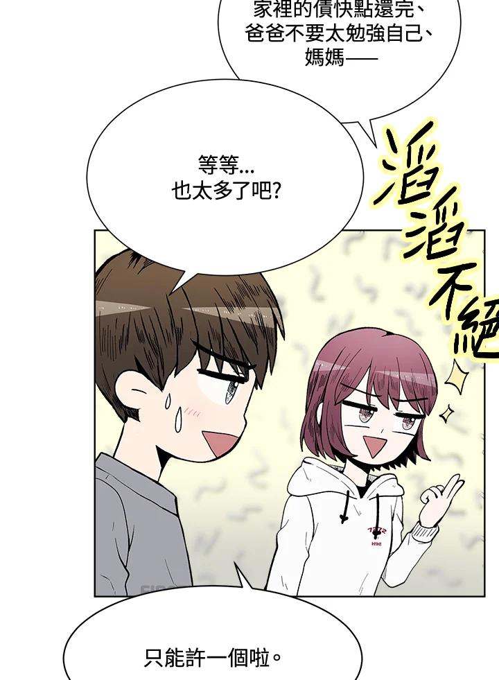 《假面情侣》第43话 第39页