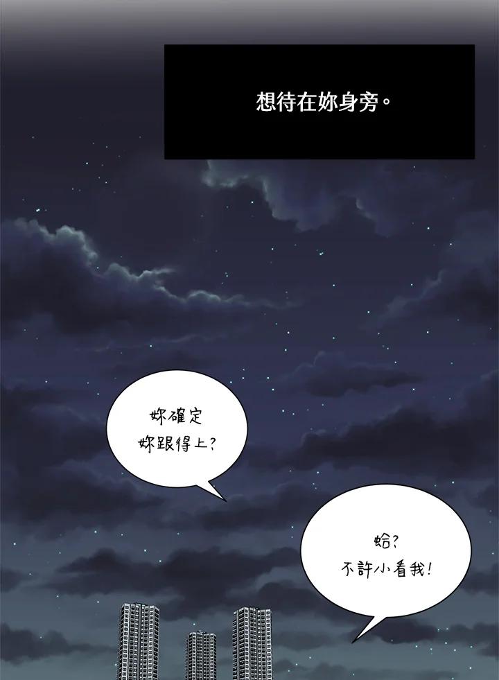 《假面情侣》第43话 第76页