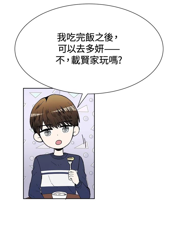 《假面情侣》第43话 第4页
