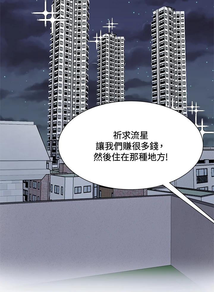 《假面情侣》第43话 第60页