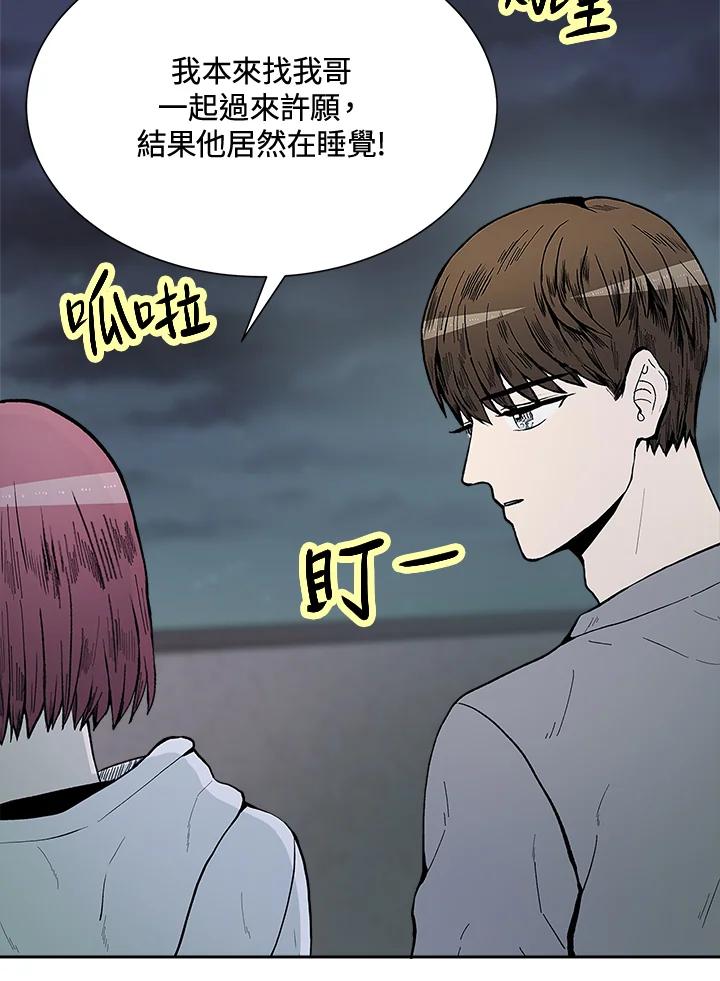 《假面情侣》第43话 第35页