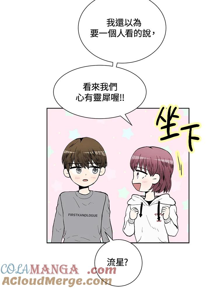 《假面情侣》第43话 第33页