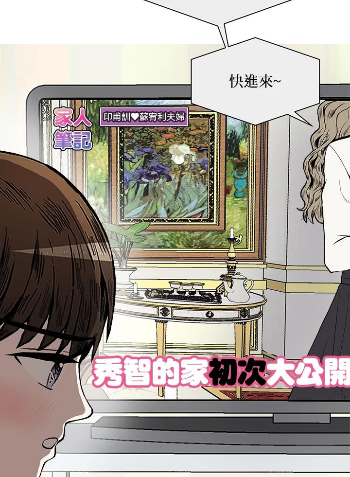 《假面情侣》第43话 第7页