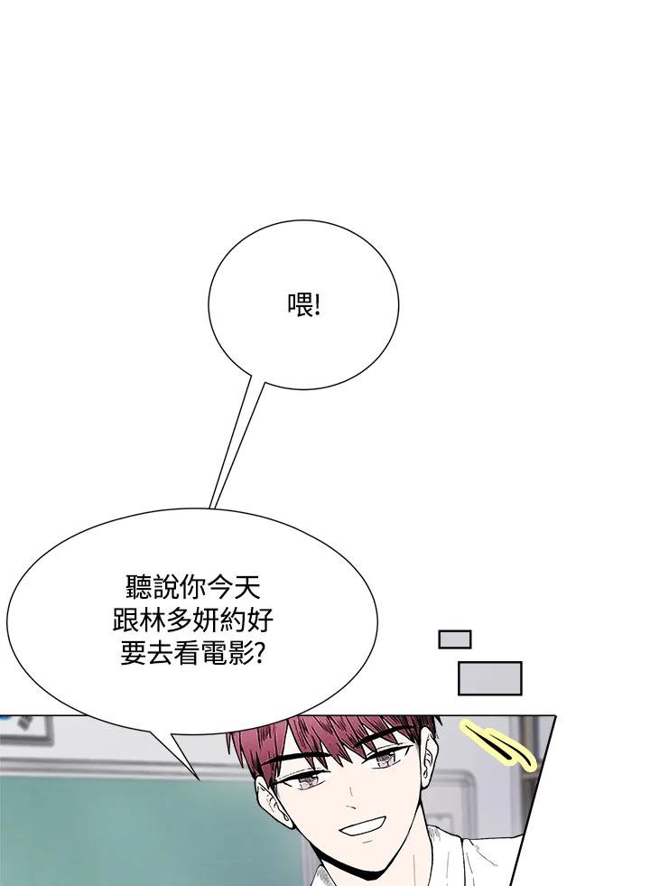 《假面情侣》第43话 第86页