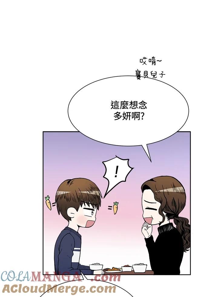 《假面情侣》第43话 第5页