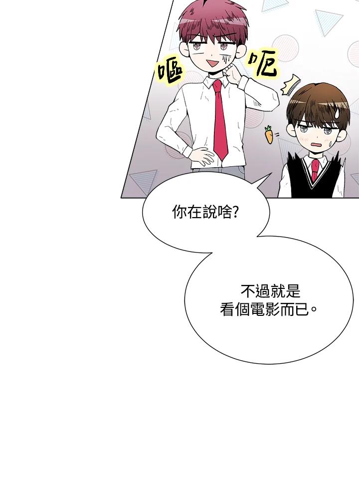 《假面情侣》第43话 第88页
