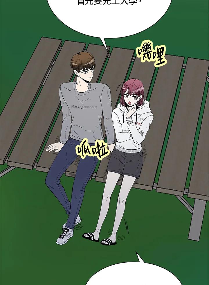 《假面情侣》第43话 第63页