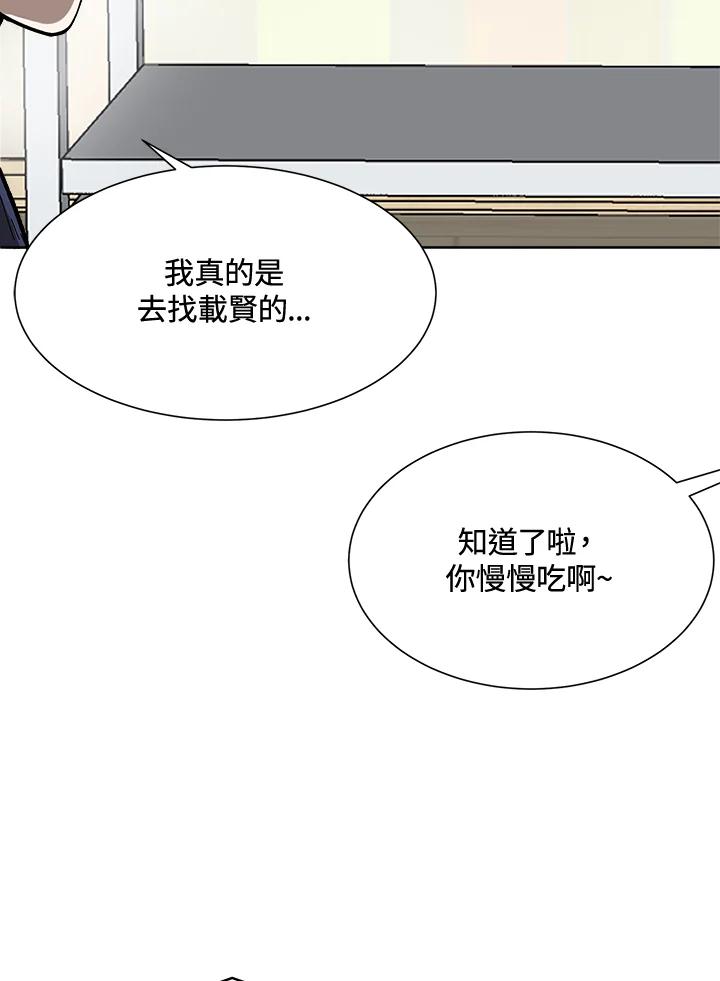 《假面情侣》第43话 第8页