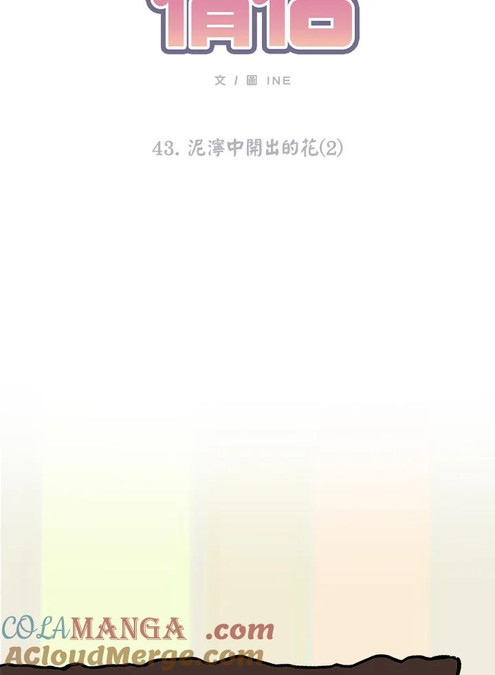 《假面情侣》第43话 第17页