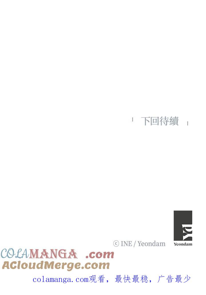 《假面情侣》第43话 第101页