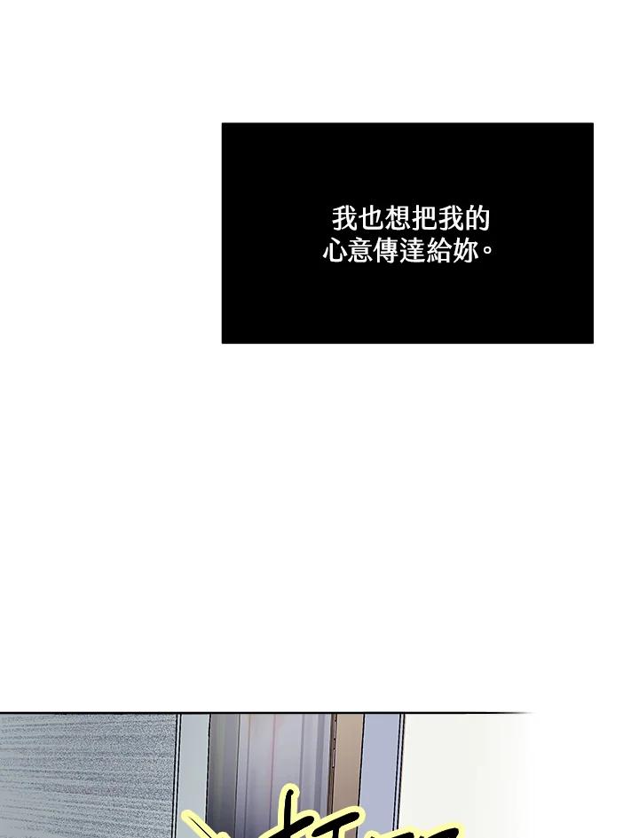 《假面情侣》第43话 第96页