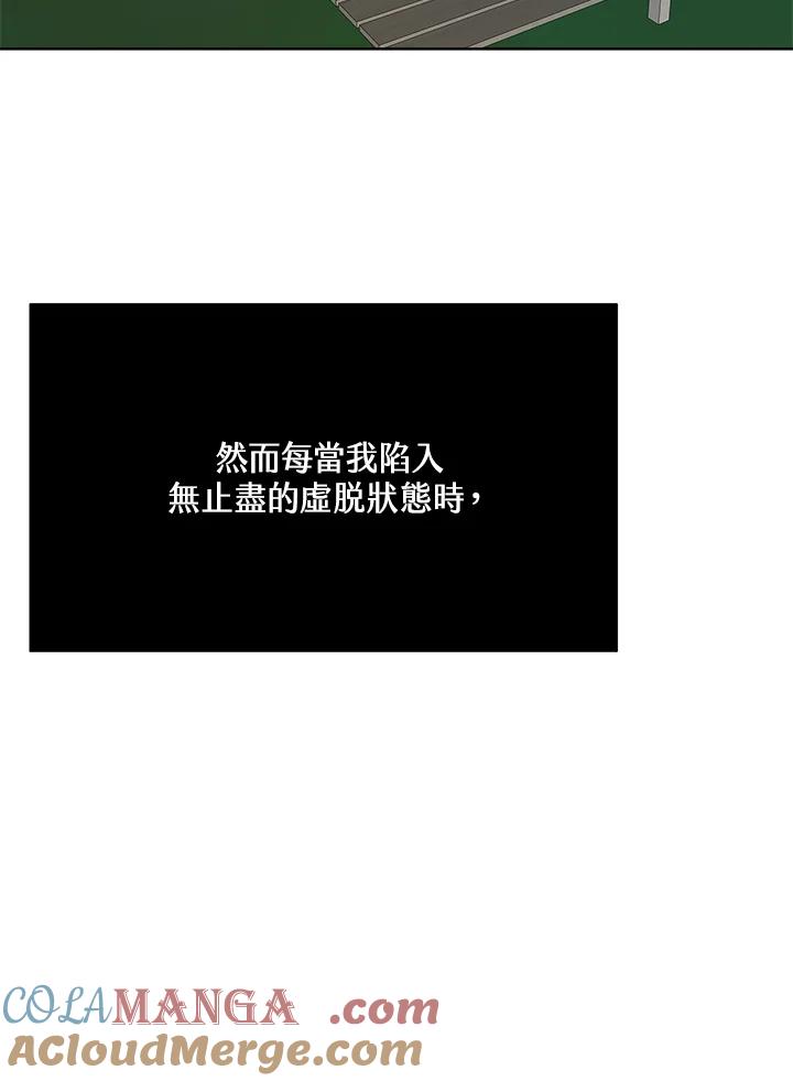 《假面情侣》第43话 第29页