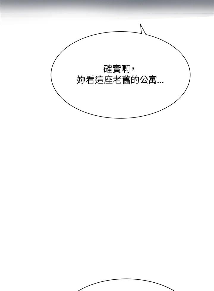 《假面情侣》第43话 第54页