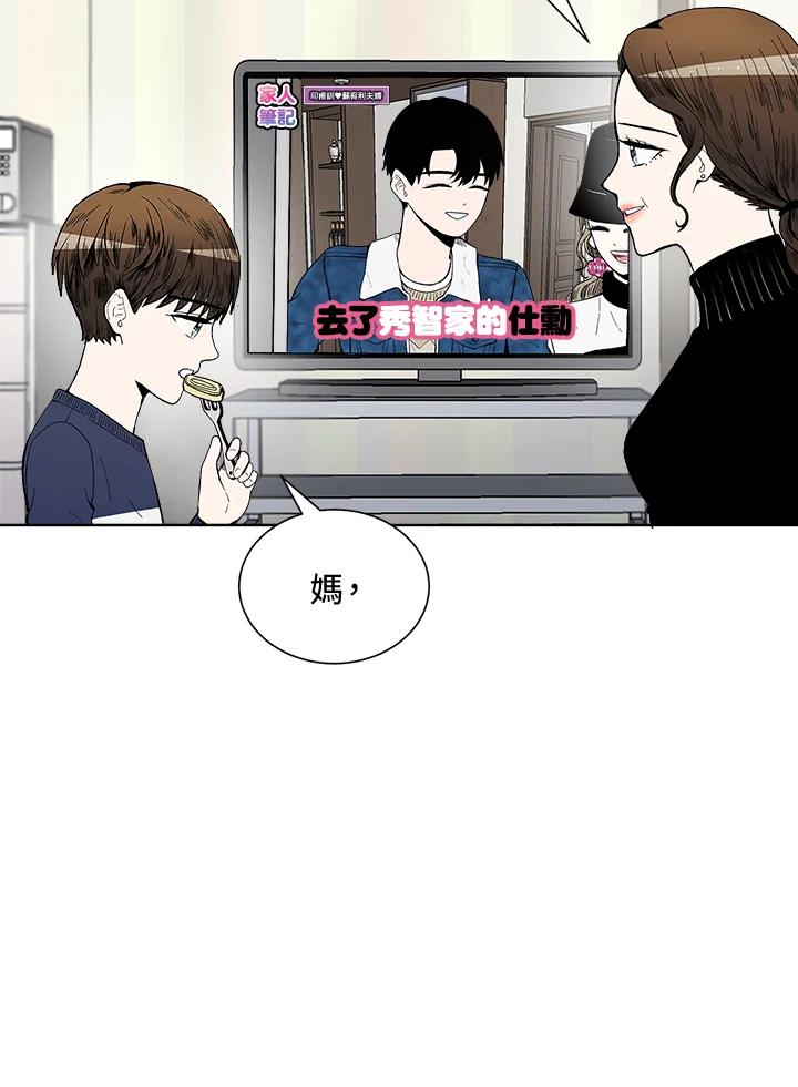 《假面情侣》第43话 第3页