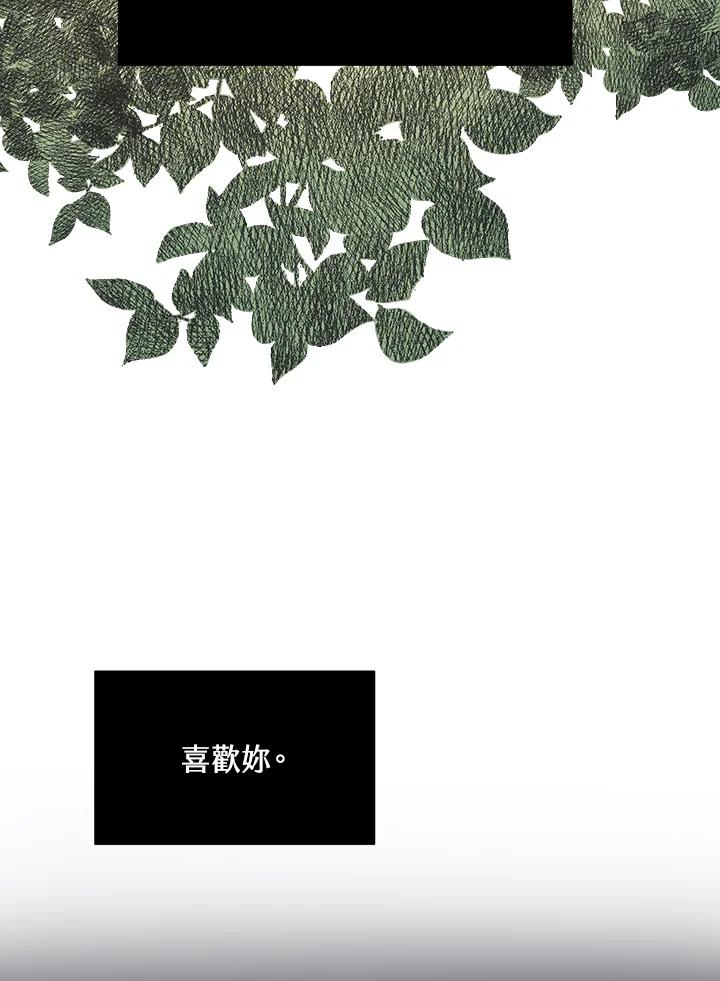 《假面情侣》第43话 第75页