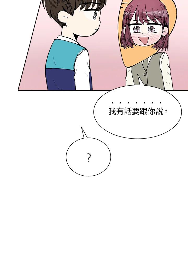 《假面情侣》第43话 第80页