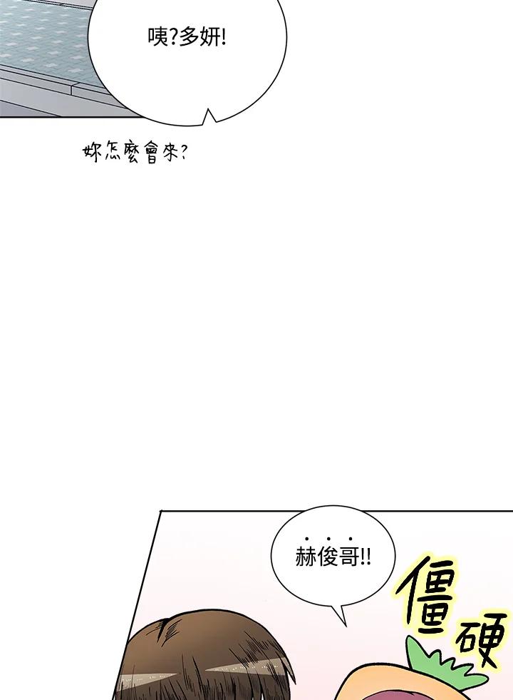 《假面情侣》第43话 第79页