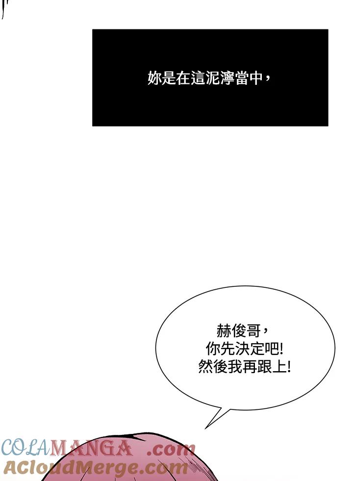 《假面情侣》第43话 第73页