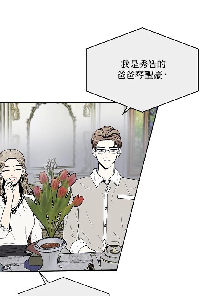 《假面情侣》第43话 第10页