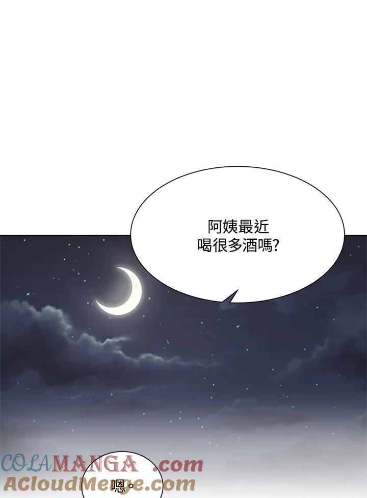 《假面情侣》第43话 第45页