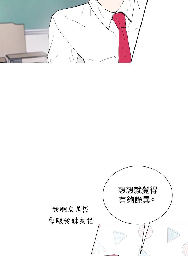 《假面情侣》第43话 第87页