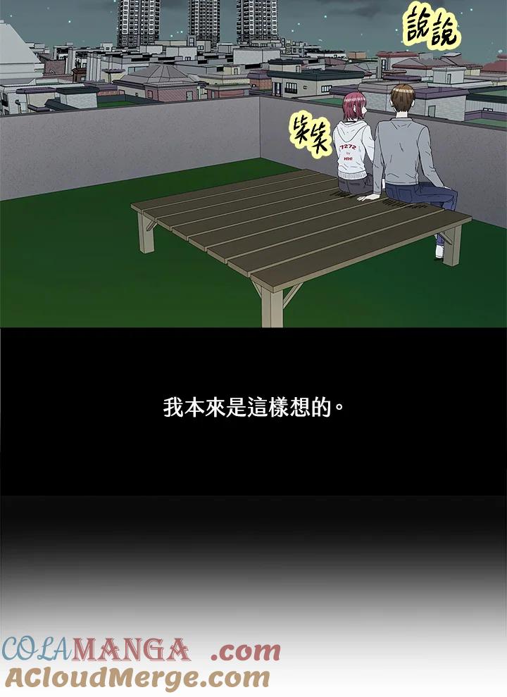 《假面情侣》第43话 第77页