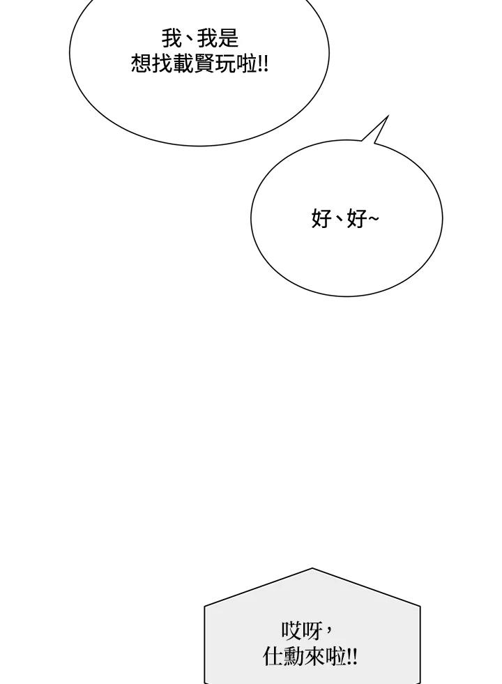 《假面情侣》第43话 第6页