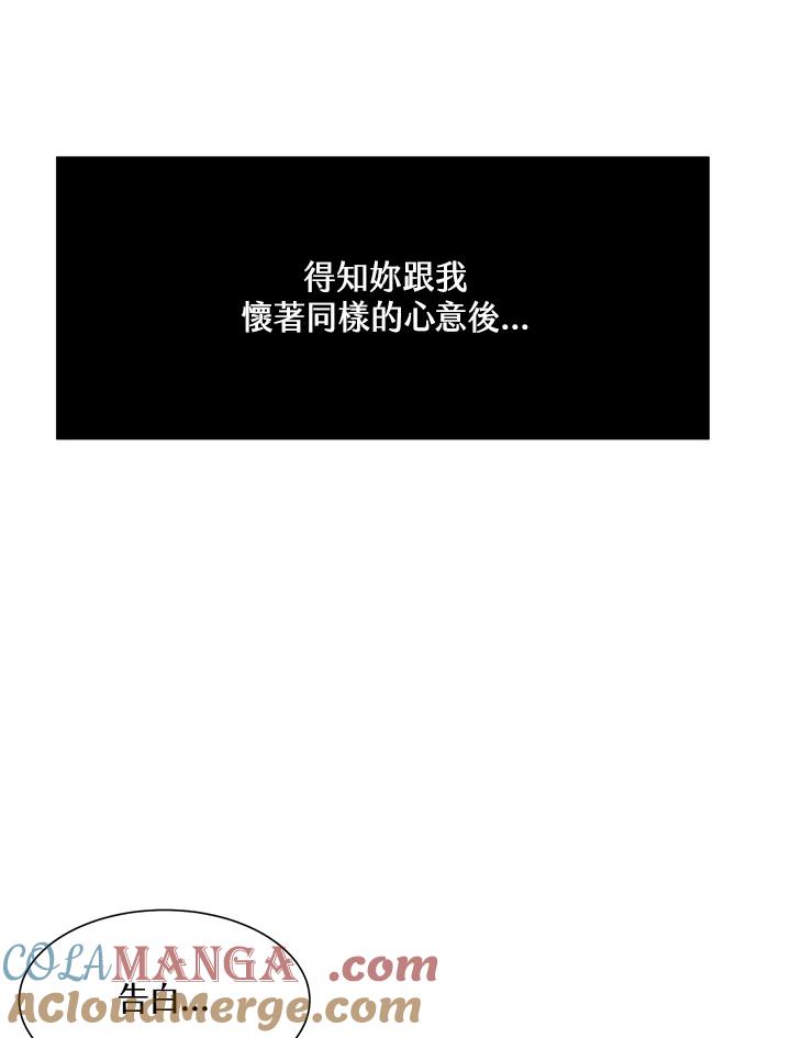 《假面情侣》第43话 第93页