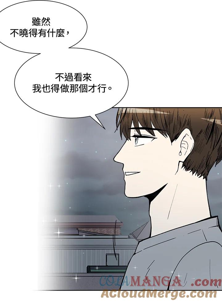 《假面情侣》第43话 第69页
