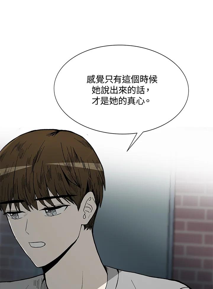《假面情侣》第43话 第48页