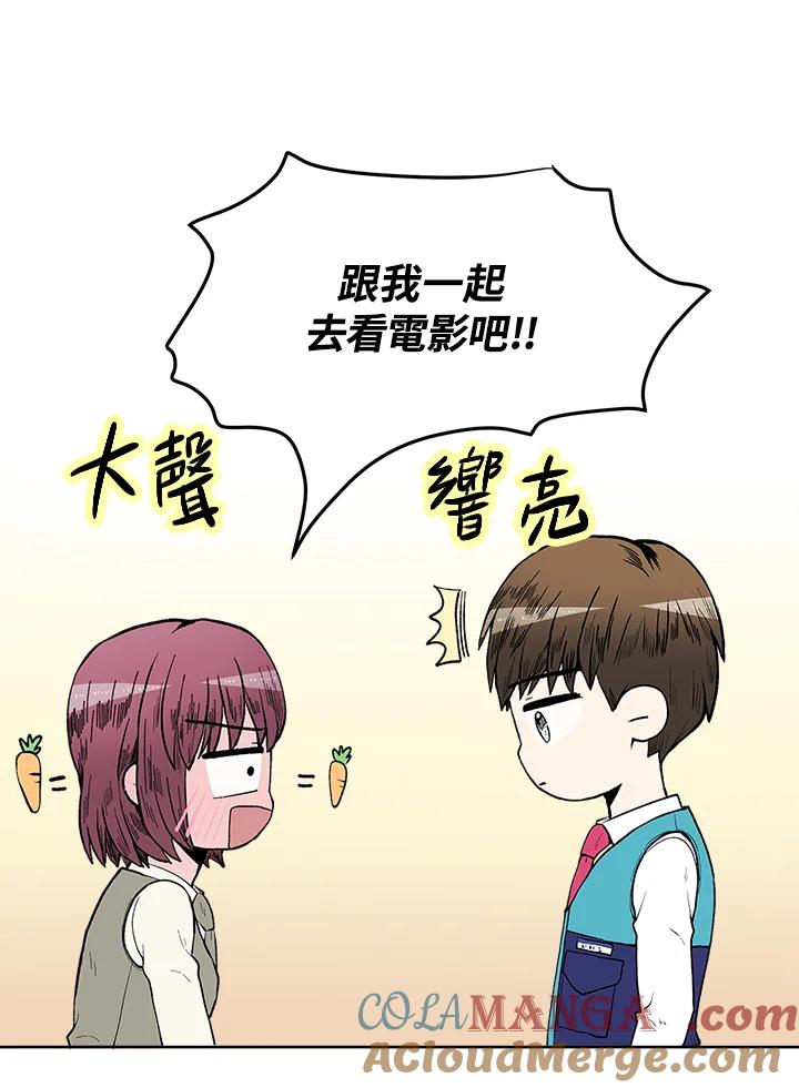 《假面情侣》第43话 第81页