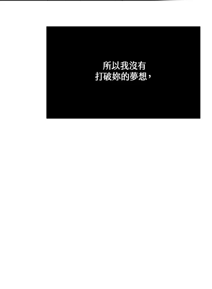 《假面情侣》第43话 第68页