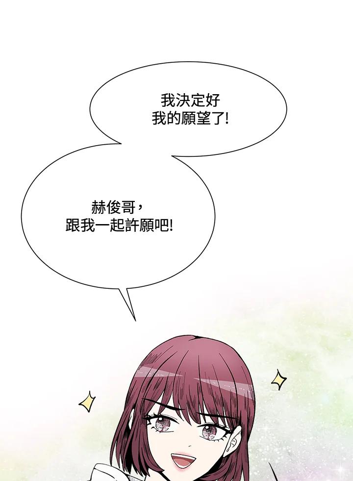 《假面情侣》第43话 第58页