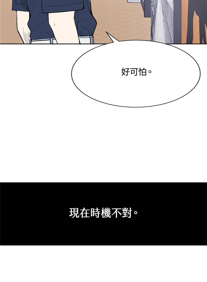 《假面情侣》第44话 第51页