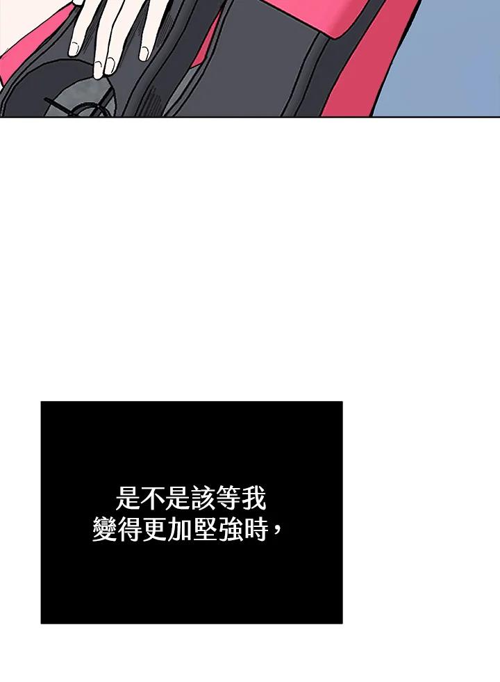 《假面情侣》第44话 第47页