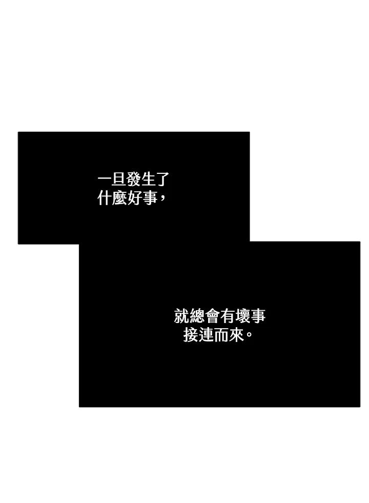 《假面情侣》第44话 第9页