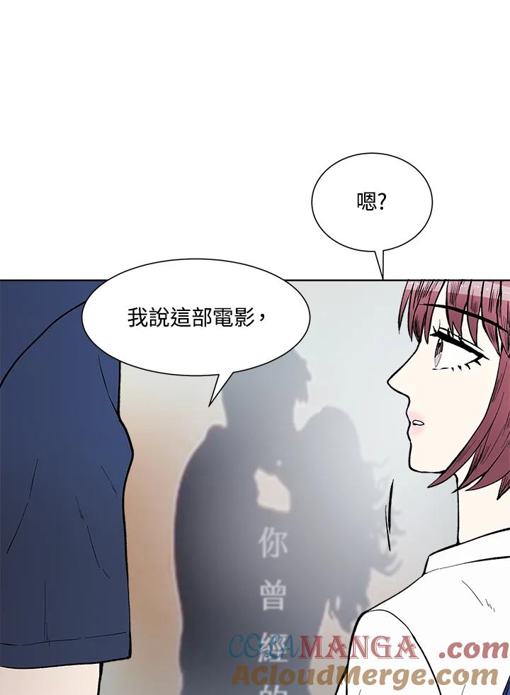 《假面情侣》第44话 第52页