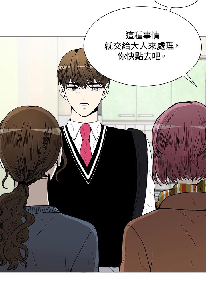 《假面情侣》第44话 第20页