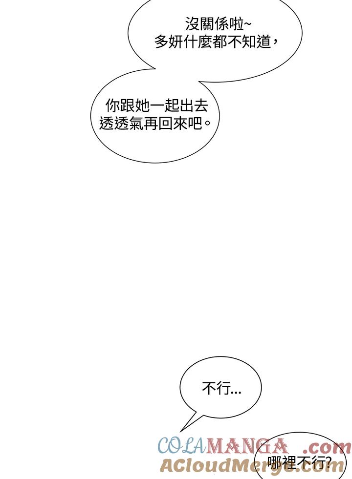 《假面情侣》第44话 第19页