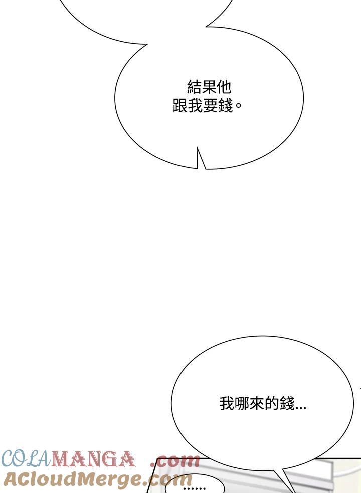 《假面情侣》第44话 第13页