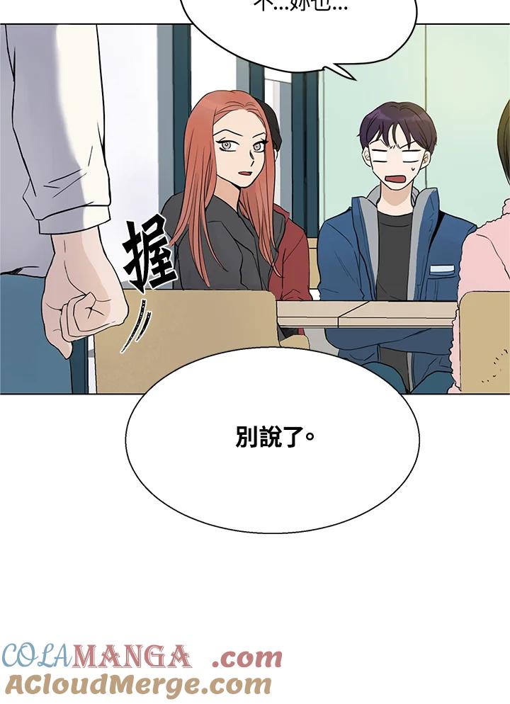 练习生高英信 第5话 第16页