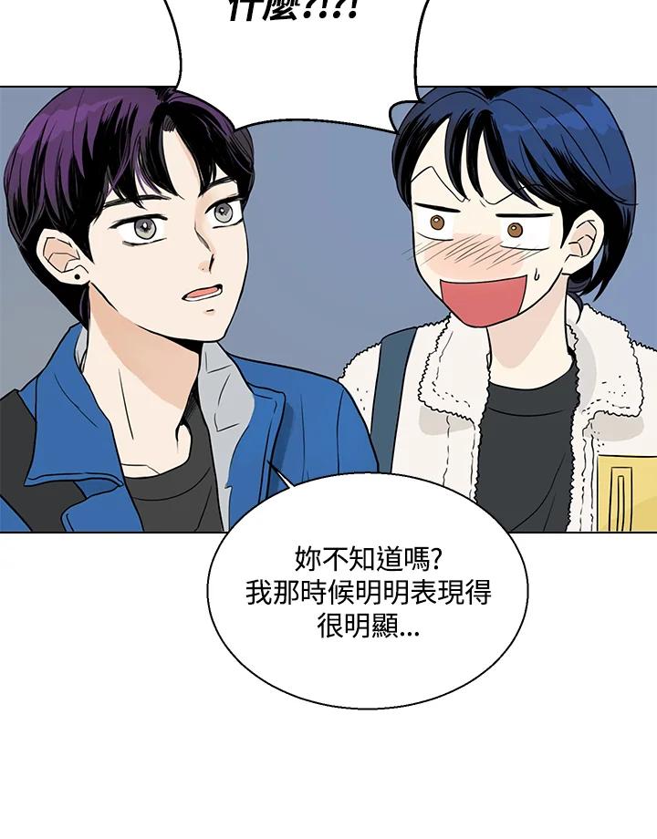 练习生高英信 第5话 第62页