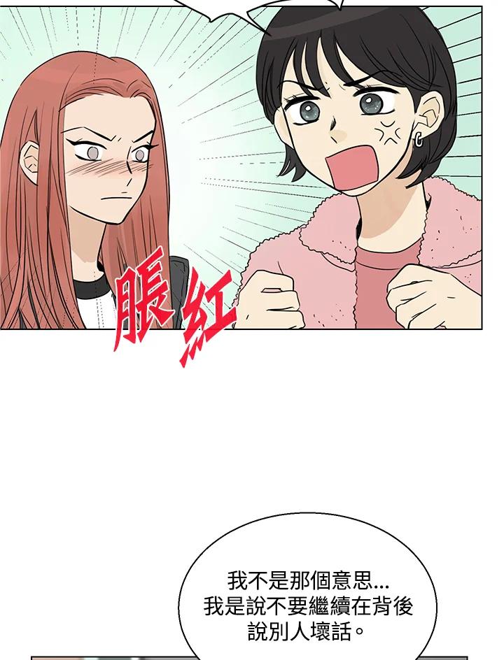 练习生高英信 第5话 第20页