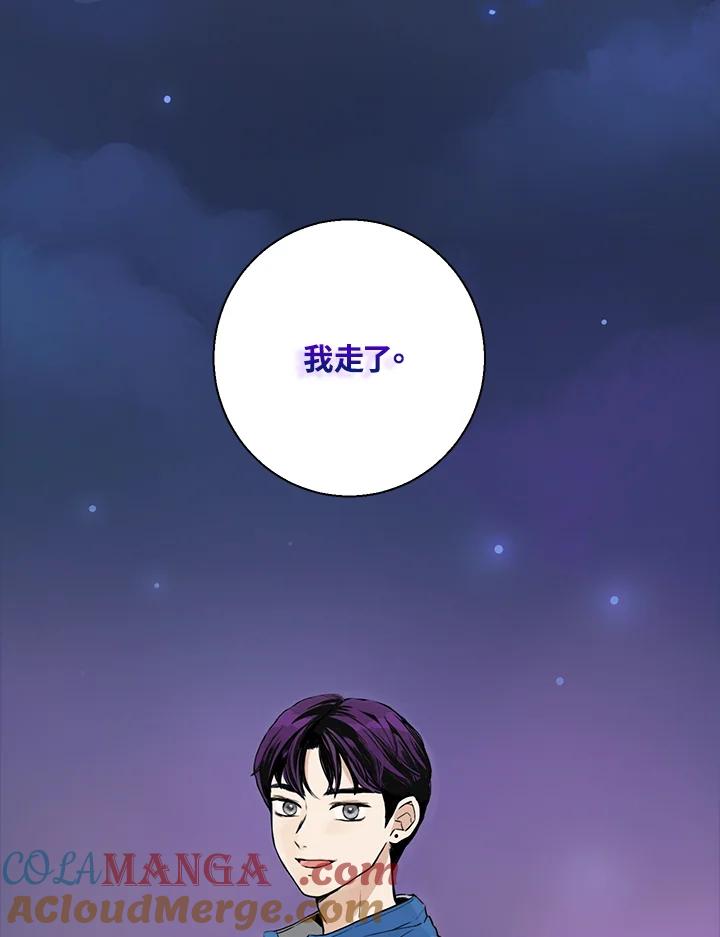 练习生高英信 第5话 第73页