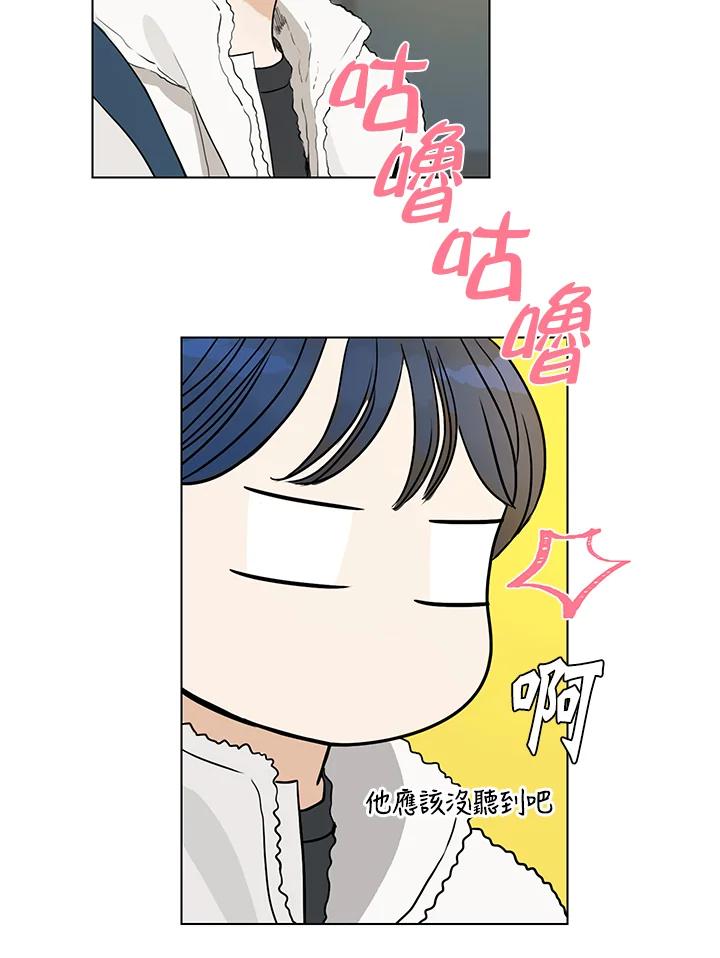 练习生高英信 第5话 第50页