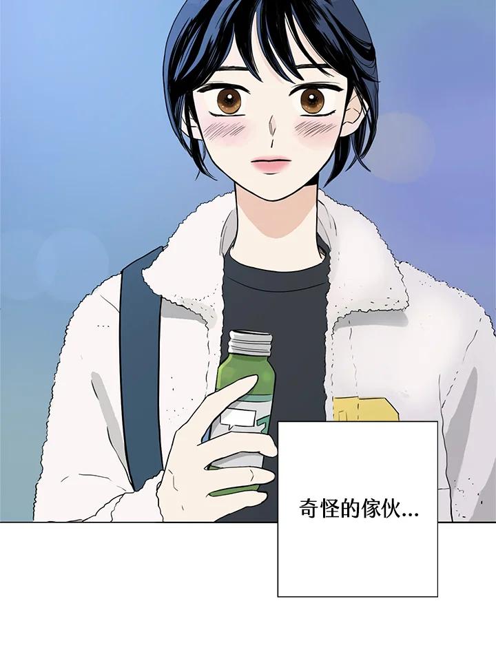 练习生高英信 第5话 第75页