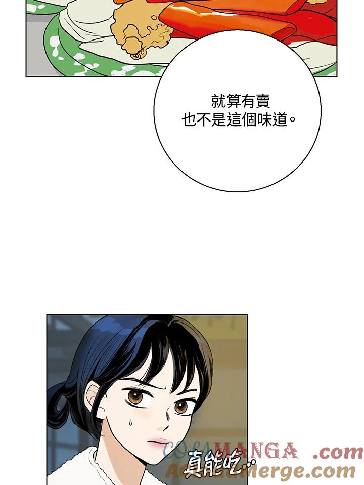 练习生高英信 第5话 第49页
