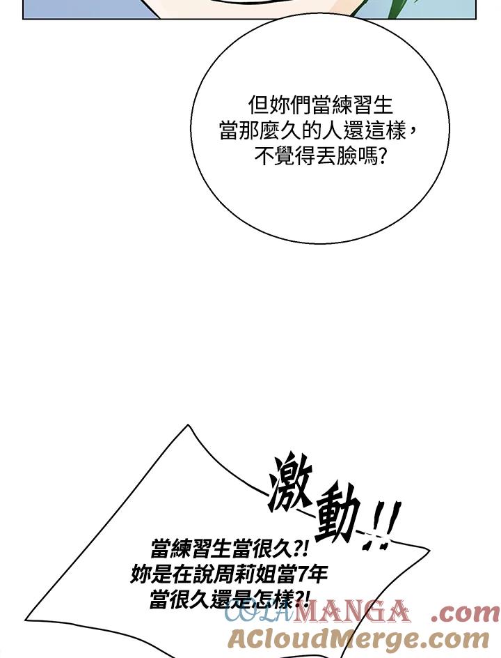 练习生高英信 第5话 第19页