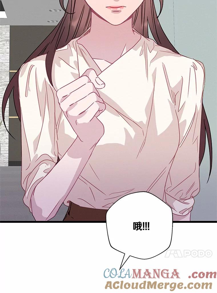 《蒂凡尼的早安吻》60.奇怪的客人 第97页